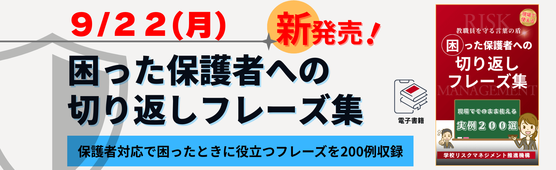 学校リスクマネジメント推進機構