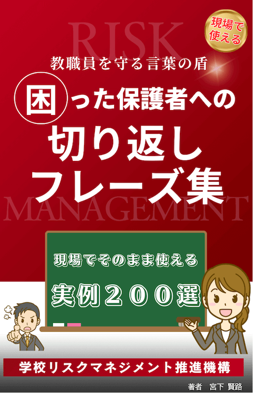 困った保護者への切り返しフレーズ集
