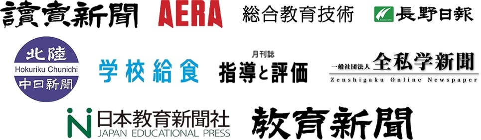 各新聞・雑誌にご紹介をいただきました。