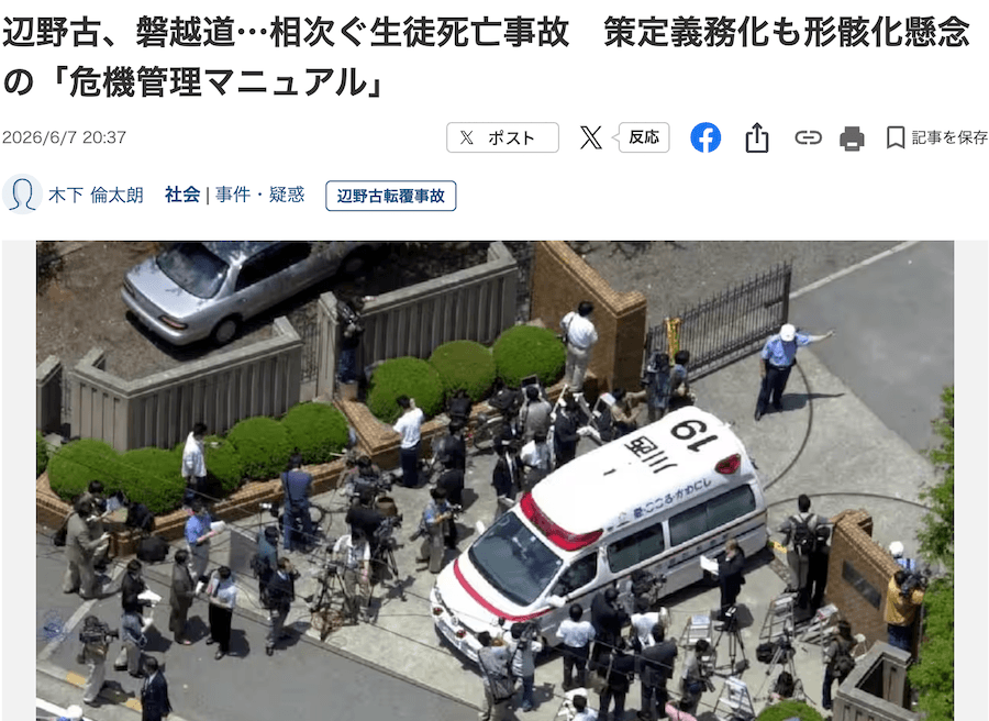 産経デジタルより抜粋