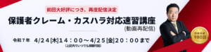 速習講座バナー