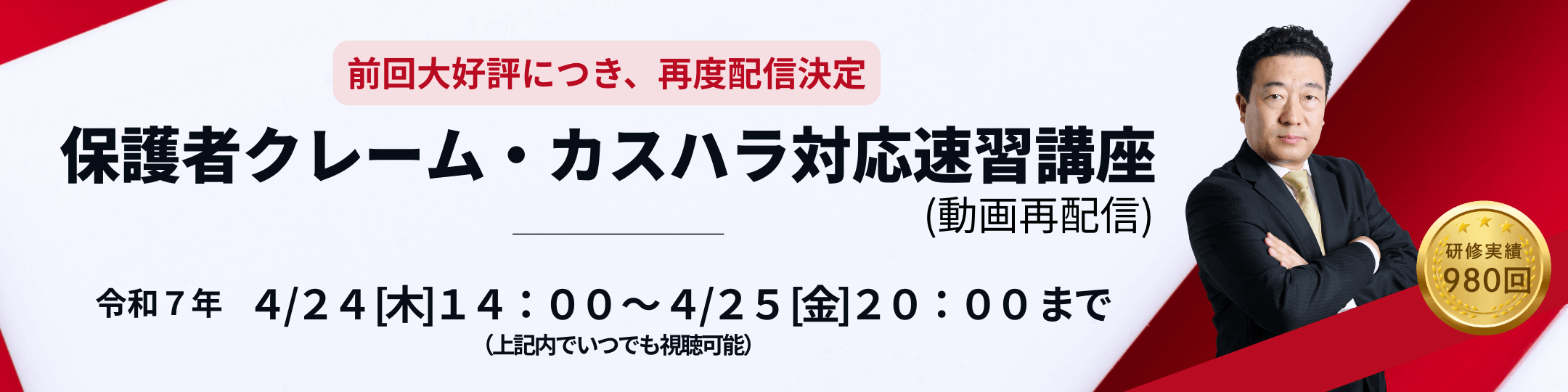 速習講座バナー